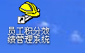 績效考核系統下載_員工績效考核管理系統v36.0.8中文版