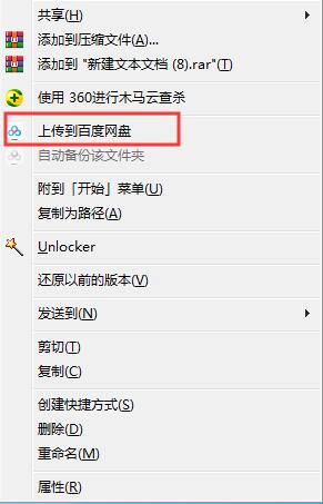 右鍵菜單怎么刪除“上傳到百度網盤”選項教程