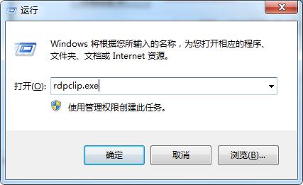 rdpclip.exe是什么進程？rdpclip監視程序是什么？