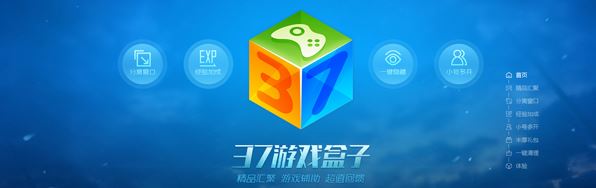 37盒子下載_37網游盒子V4.0.0.8破解版