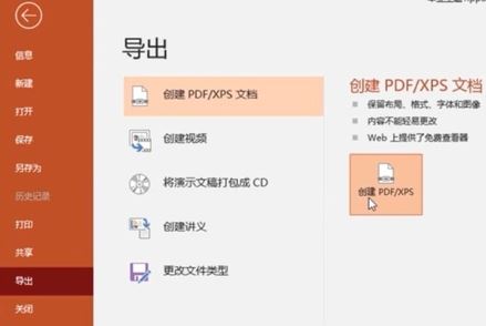 ppt怎么轉pdf?教你PPT轉成PDF格式文件的操作方法