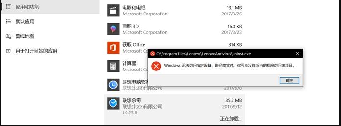 聯想Win10筆記本聯想殺毒軟件怎么卸載?解決聯想殺毒卸載不了的問題