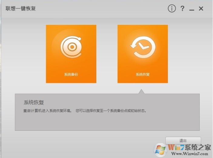 聯想筆記本一鍵恢復出廠設置教程[詳細]