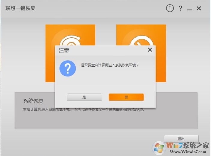 聯想筆記本一鍵恢復出廠設置教程[詳細]