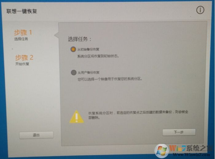 聯想筆記本一鍵恢復出廠設置教程[詳細]