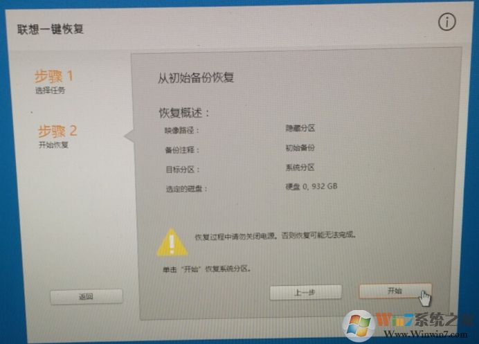 聯想筆記本一鍵恢復出廠設置教程[詳細]