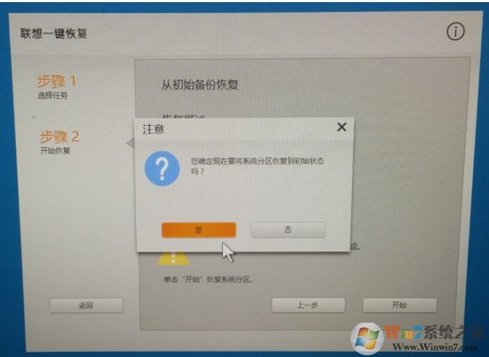 聯想筆記本一鍵恢復出廠設置教程[詳細]