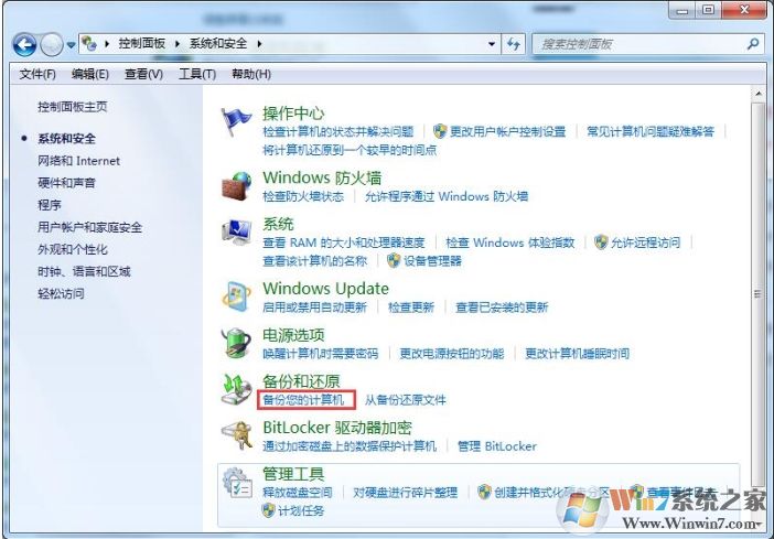 Win7系統下如何備份數據？Win7備份數據方法
