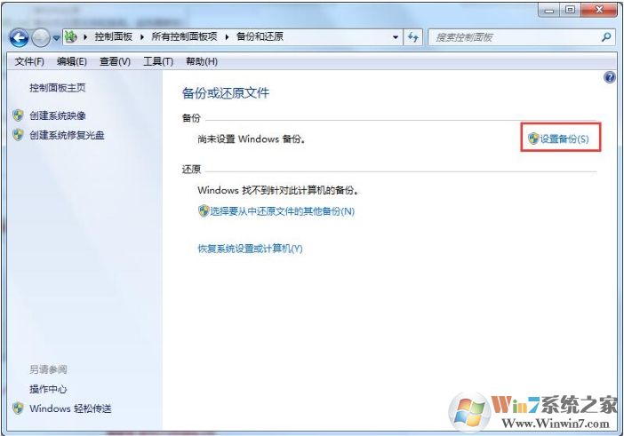 Win7系統下如何備份數據？Win7備份數據方法