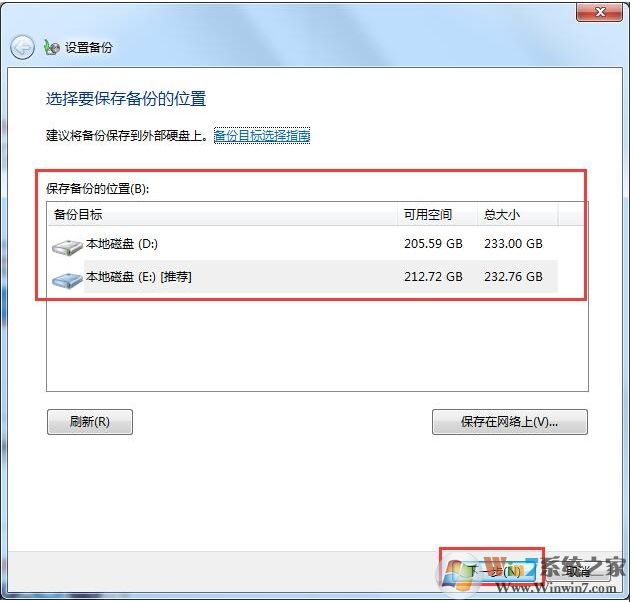 Win7系統下如何備份數據?Win7備份數據方法