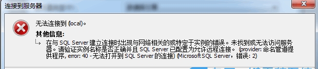 Win7改計算機(jī)名稱后SQL2008數(shù)據(jù)庫無法登錄的解決方法