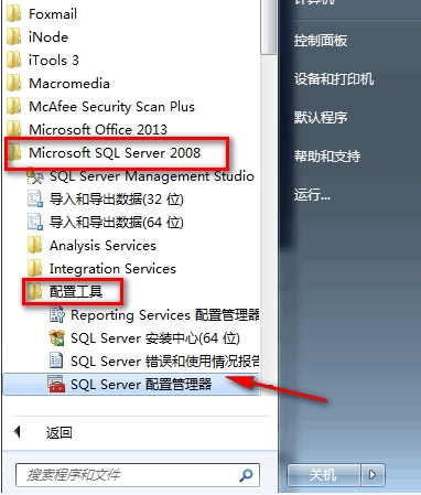 Win7改計算機(jī)名稱后SQL2008數(shù)據(jù)庫無法登錄的解決方法