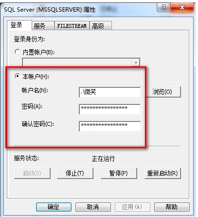 Win7改計算機(jī)名稱后SQL2008數(shù)據(jù)庫無法登錄的解決方法