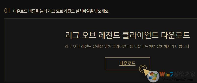 韓服lol怎么下載?教你下載韓服英雄聯盟的操作方法