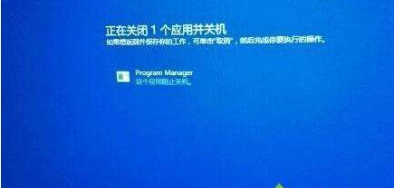 Win10出現程序阻止關機的解決方法