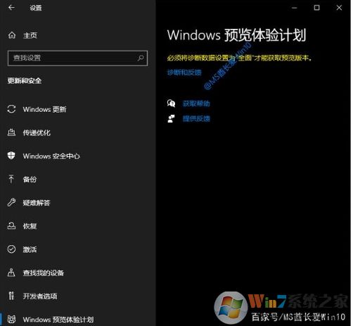 Win10如何加入Windows Insider預覽體驗計劃步驟