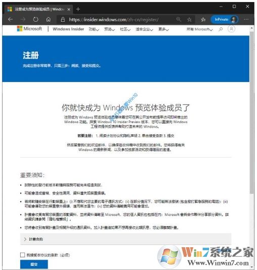 Win10如何加入Windows Insider預覽體驗計劃步驟