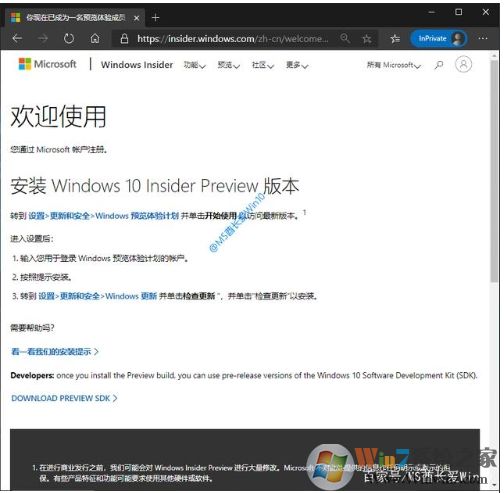 Win10如何加入Windows Insider預覽體驗計劃步驟