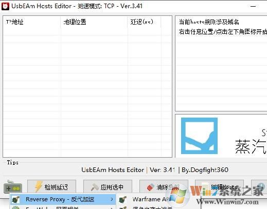usbeam hosts editor(Hosts修改工具) 3.5中文免費版