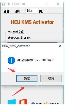 Win10系統下怎么激活Office2013軟件？office2013激活方法
