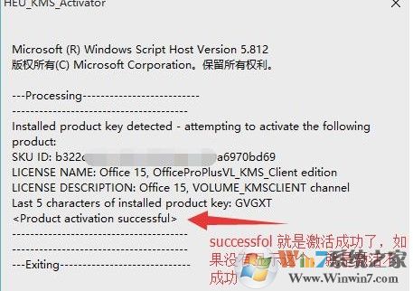 Win10系統下怎么激活Office2013軟件？office2013激活方法