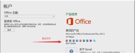 Win10系統下怎么激活Office2013軟件？office2013激活方法
