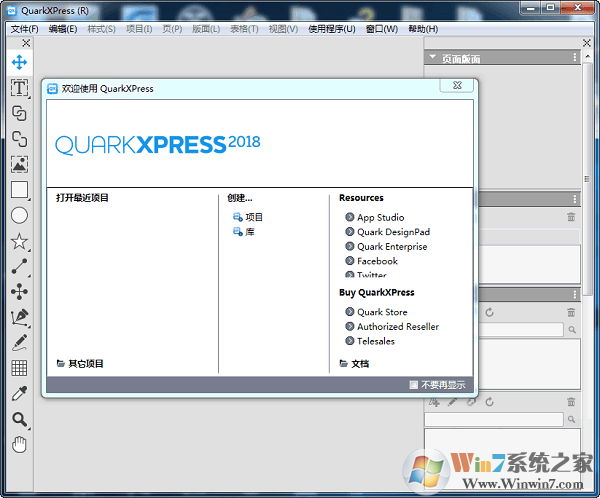 QuarkXPress破解版_專業排版設計軟件QuarkXPress v15.0.1破解版