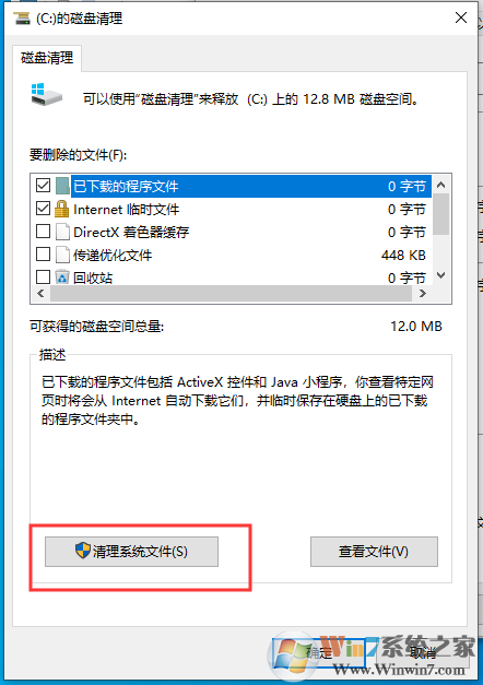 Win10磁盤清理步驟(清理Win10臨時文件和系統垃圾)