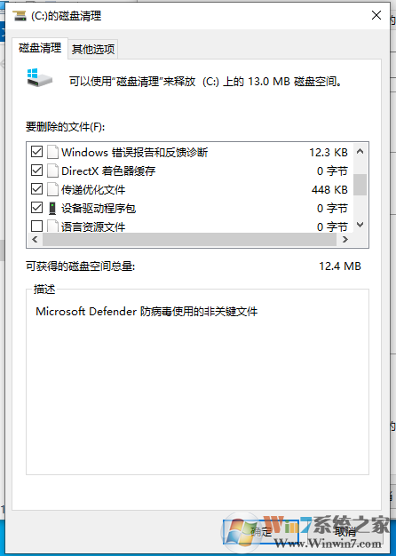 Win10磁盤清理步驟(清理Win10臨時文件和系統垃圾)