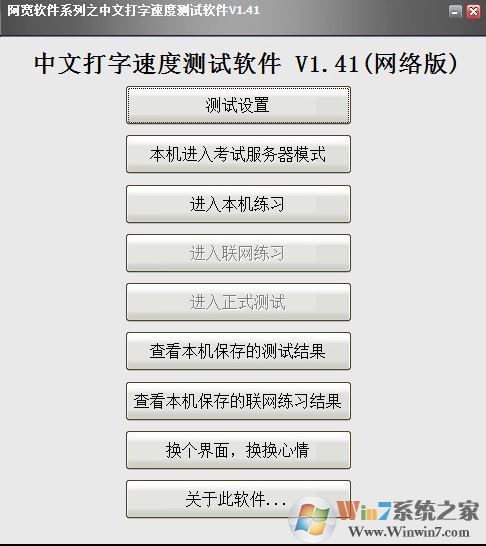 測(cè)打字速度軟件下載_阿寬打字速度測(cè)試器v2.2綠色版