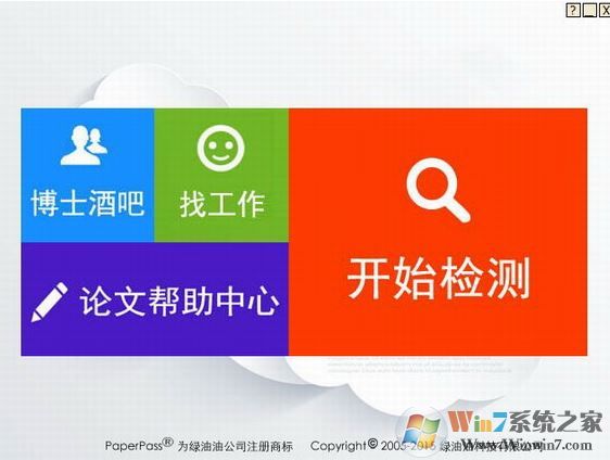 paperpass破解版_paperpass論文查重v1.2綠色免費版