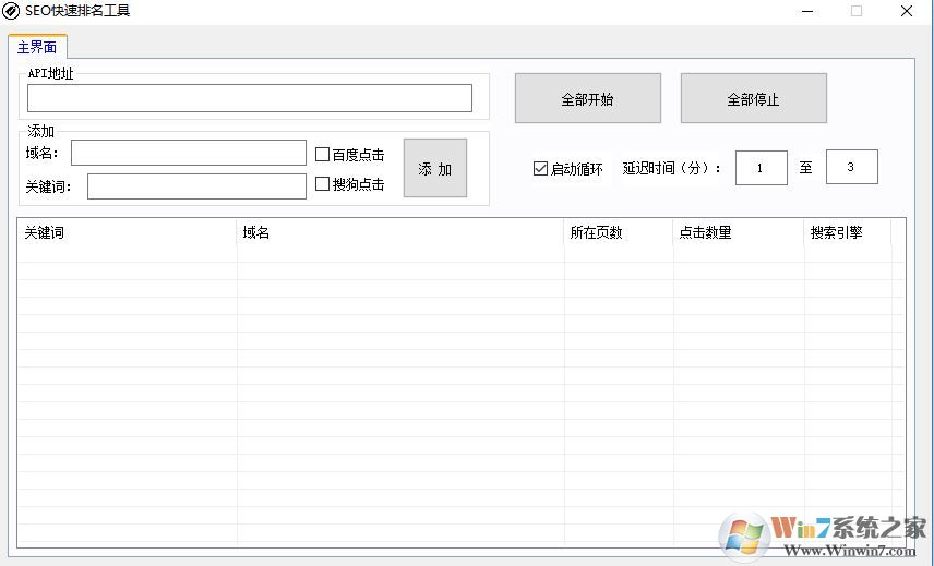 刷關(guān)鍵字排名工具下載_SEO快速排名工具v1.0免費版