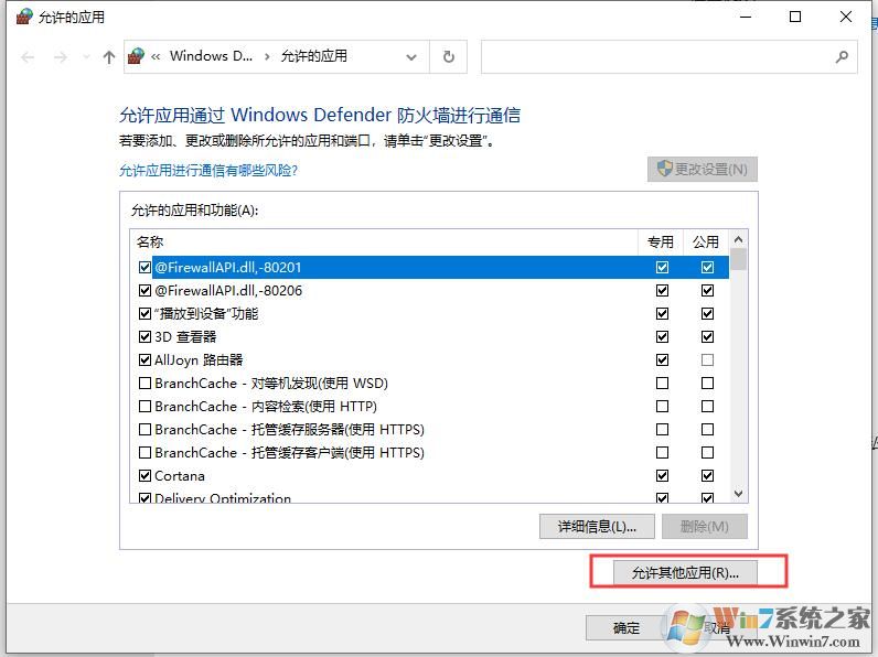 Win10防火墻設置應用程序允許/禁止聯網教程