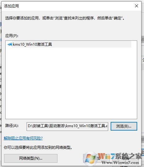 Win10防火墻設置應用程序允許/禁止聯網教程
