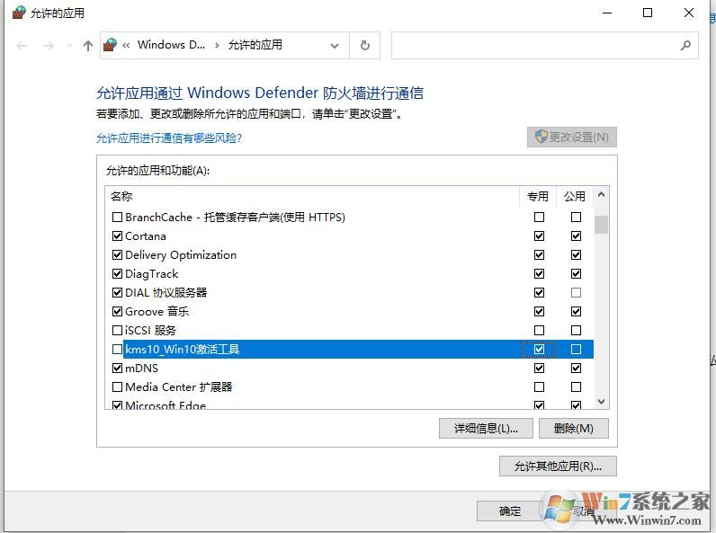 Win10防火墻設置應用程序允許/禁止聯網教程