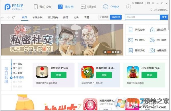 pp助手電腦版[pp手機助手電腦版] V2020官方版