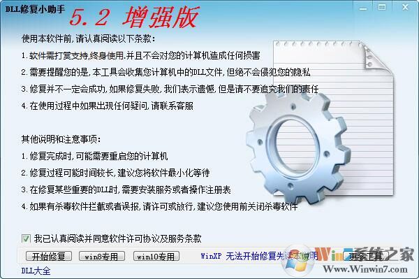 DLL修復小助手 v5.3增強版[最新免費版]
