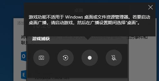 Win10自帶錄屏不能錄制桌面?要怎樣才可以錄制桌面?