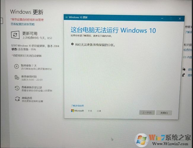 升級Win10 2004"我們無法更新系統保留的分區"
