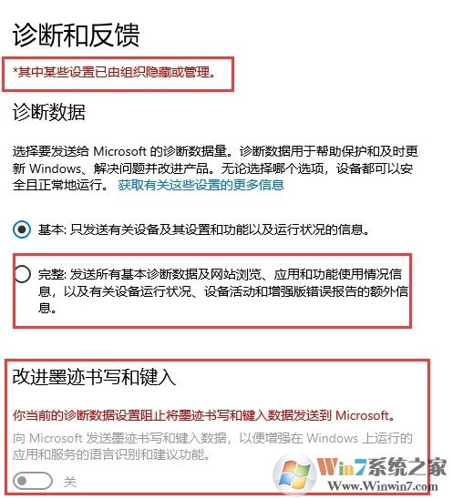 安裝Win10預覽版診斷數據無法設置為完整解決方法