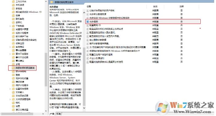 安裝Win10預覽版診斷數據無法設置為完整解決方法