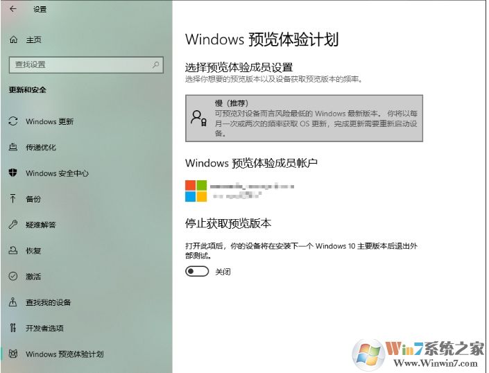 安裝Win10預覽版診斷數(shù)據(jù)無法設置為完整解決方法