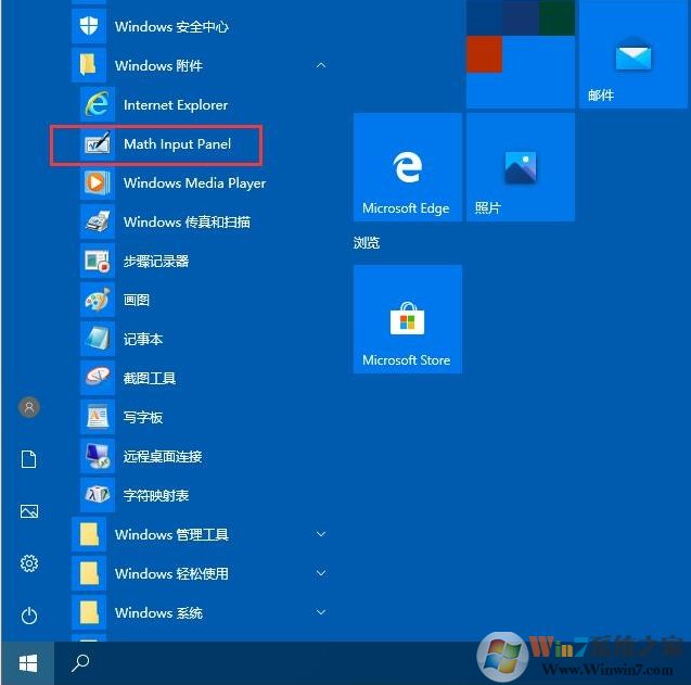 Win10數字輸入面板在哪里怎么打開？