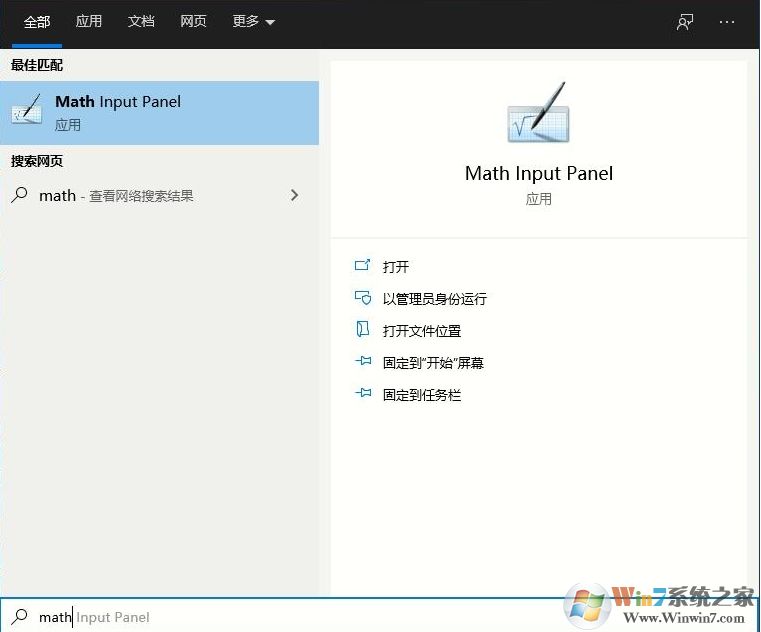 Win10數字輸入面板在哪里怎么打開？