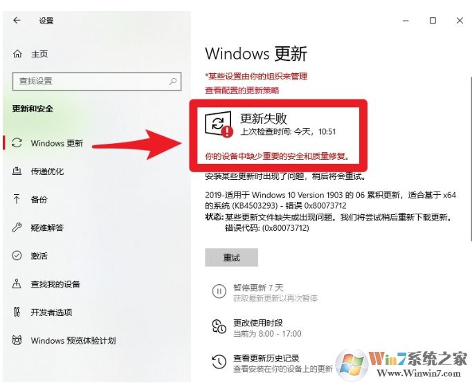 Win10更新失敗提示你的設備中缺少重要安全質量修復解決方法