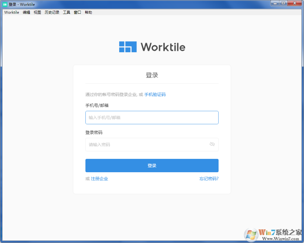 worktile下載_Worktile v7.2.0電腦版(企業協作軟件)