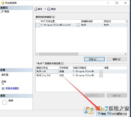 mdf數(shù)據(jù)庫(kù)文件怎么導(dǎo)入？mdf文件導(dǎo)入數(shù)據(jù)庫(kù)方法