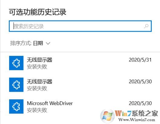 Windows10系統可選功能安裝失敗怎么辦?