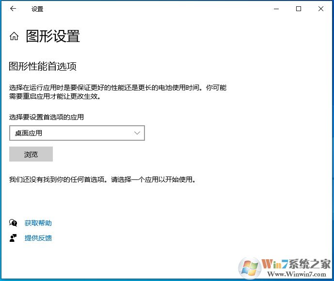 Win10圖形設置沒有GPU加速選項怎么回事?