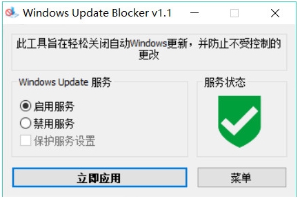 徹底關閉Win10自動更新工具(Windows Update Blocker)v1.6中文版